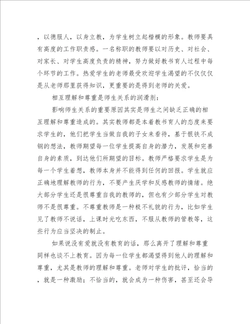 教师个人读书心得体会