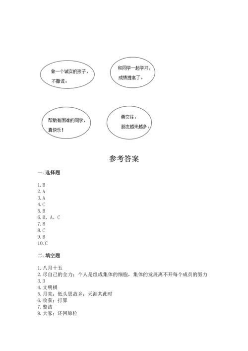 二年级上册道德与法治 期中测试卷【必考】.docx