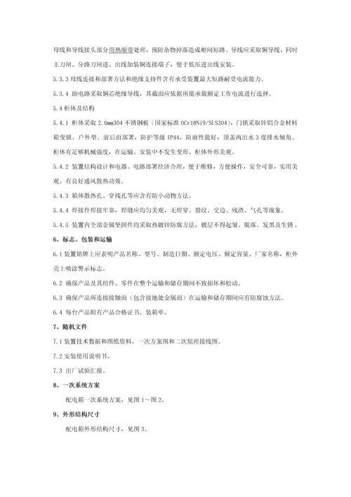 JP系列低压综合配电箱说明指导书.docx