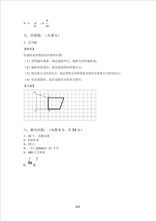 最新西师大版五年级数学上册期中考试卷