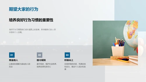 培养良好行为习惯