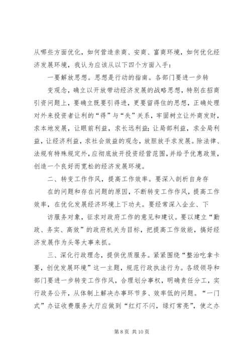 整治吃拿卡要学习心得.docx