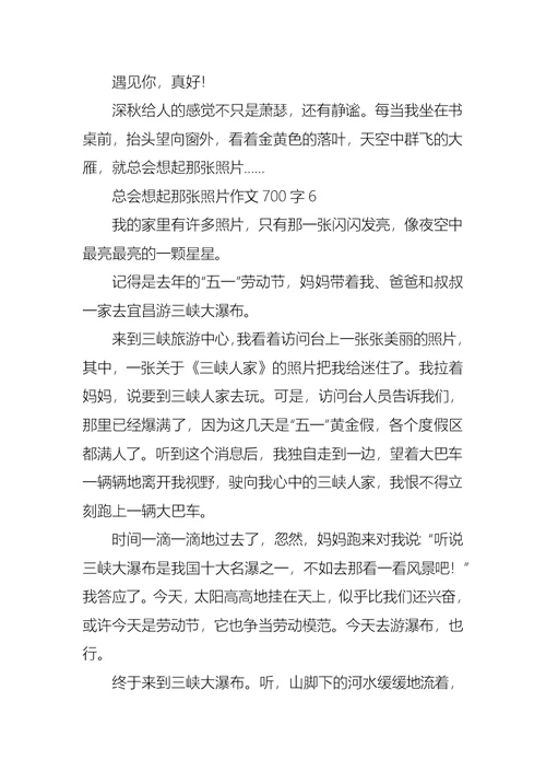 总会想起那张照片作文700字