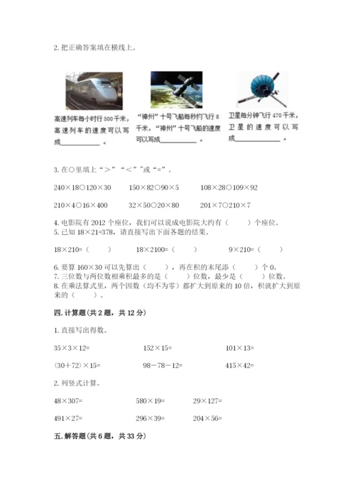 冀教版四年级下册数学第三单元 三位数乘以两位数 测试卷（全国通用）.docx