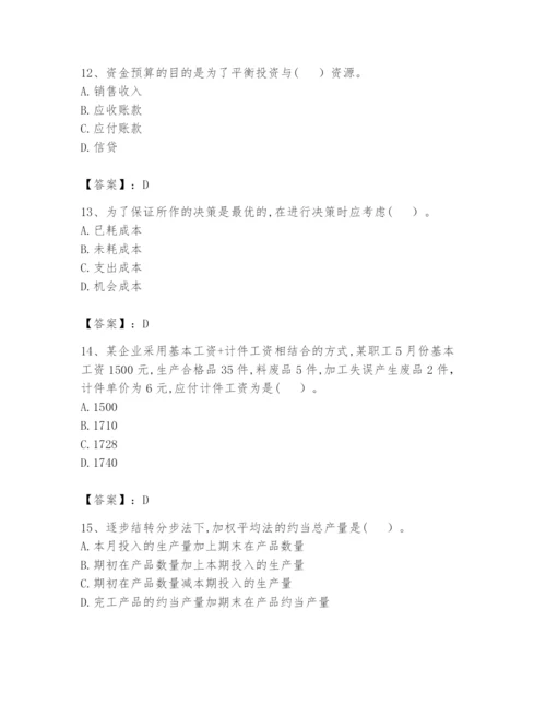 2024年初级管理会计之专业知识题库及答案【各地真题】.docx