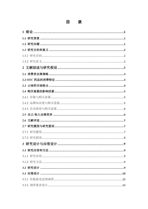 周懿雯论文.docx