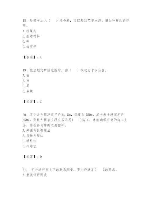 2024年一级建造师之一建矿业工程实务题库附答案（轻巧夺冠）.docx