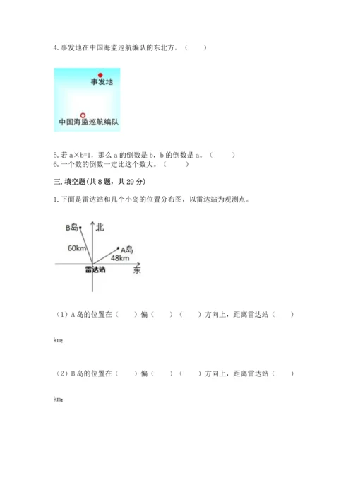 人教版六年级上册数学期中测试卷往年题考.docx