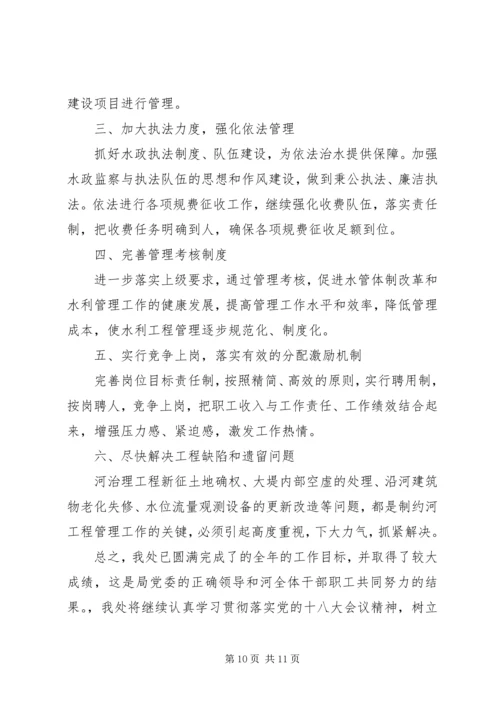 河务管理处工作总结及明年计划 (2).docx