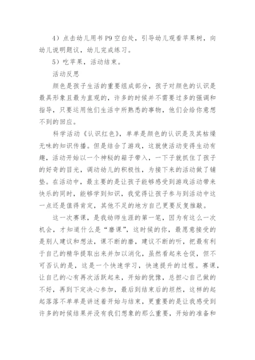 认识红色教案.docx