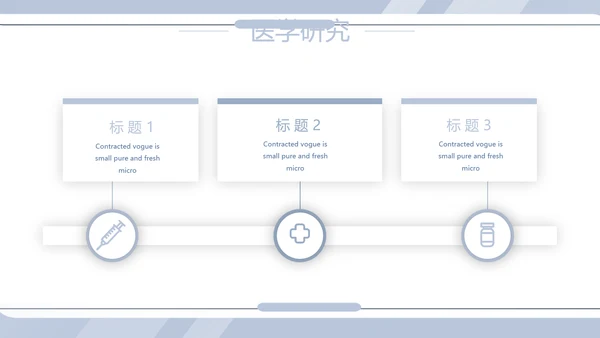 蓝色简约大方创意医疗医学工作汇报动态PPT模板