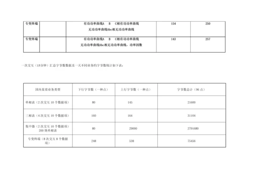 国网抄表业务流程及模型培训资料.docx