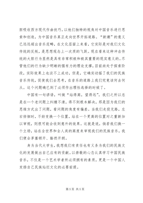 大学音乐课的心得体会 (3).docx