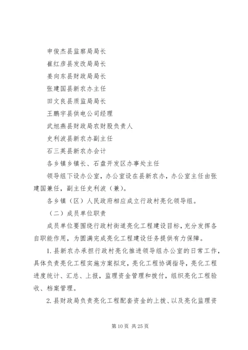 路灯亮化实施方案 (2).docx