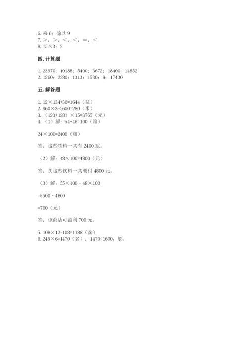 苏教版四年级下册数学第三单元 三位数乘两位数 测试卷及完整答案（历年真题）.docx