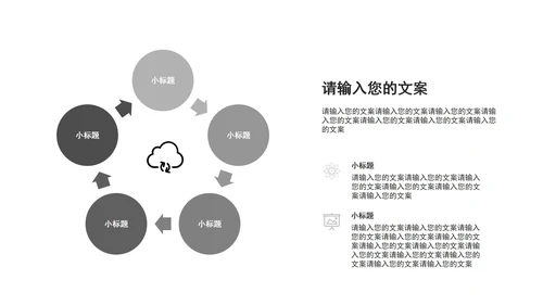 浅灰简约关系图形PPT模板