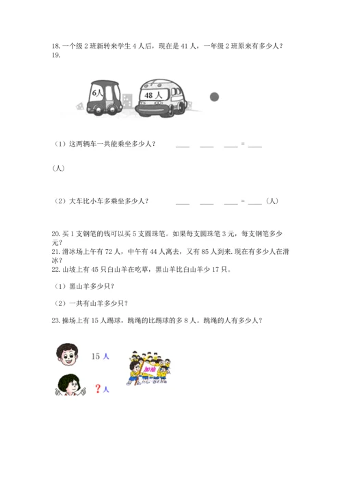 小学二年级上册数学应用题100道及完整答案1套.docx