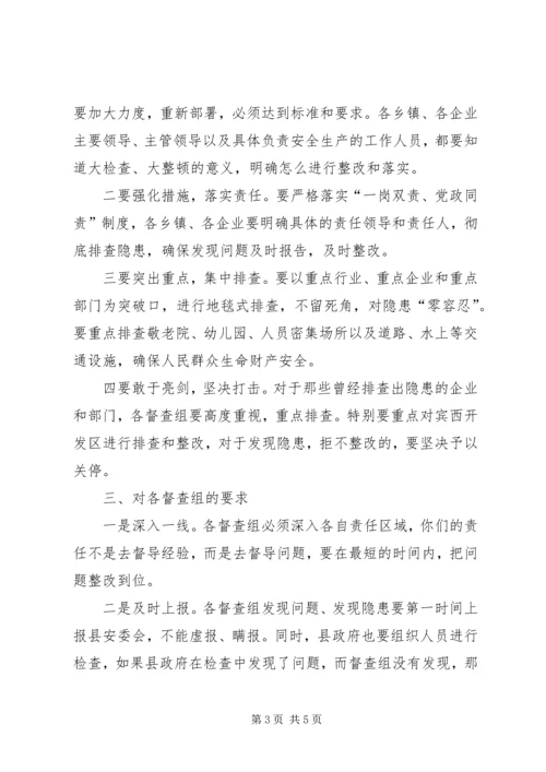 县安委会大检查推进工作会议讲话.docx