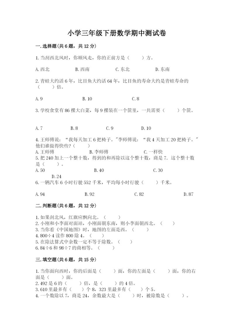 小学三年级下册数学期中测试卷及参考答案【培优a卷】.docx