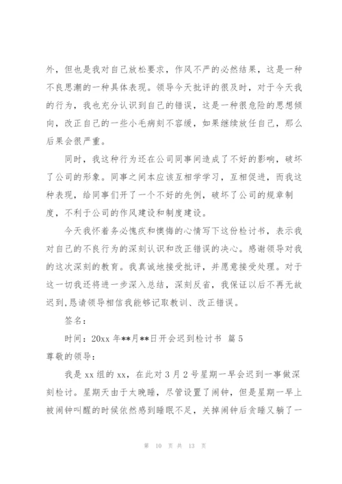 开会迟到检讨书集锦六篇.docx