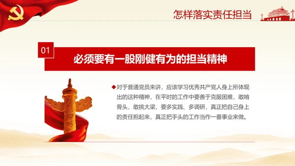 我将无我不负人民学习微党课PPT担当作为