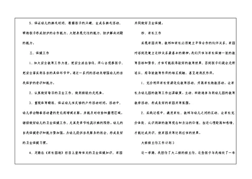 大班班主任工作计划怎么写5篇