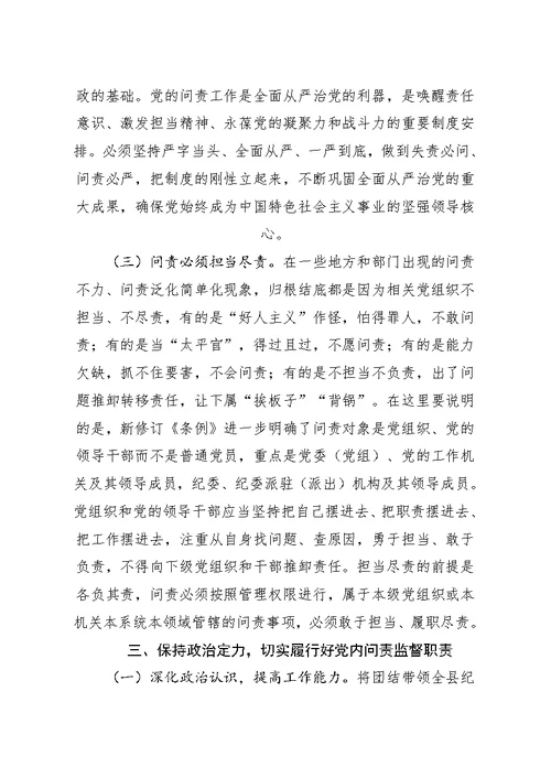 政治建设党的纪律和政治规矩主题研讨发言材料范文