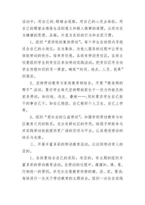 学校义务教育劳动课程实施方案8篇.docx