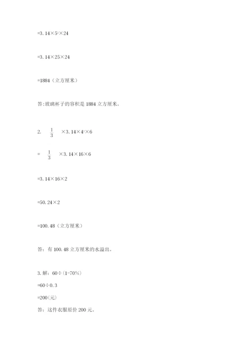 北师大版小升初数学模拟试卷附答案【达标题】.docx