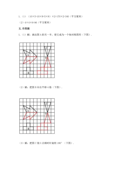 人教版数学五年级下册期末测试卷含答案【培优】.docx