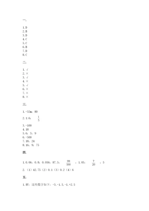 人教版数学六年级下册试题期末模拟检测卷及完整答案【各地真题】.docx