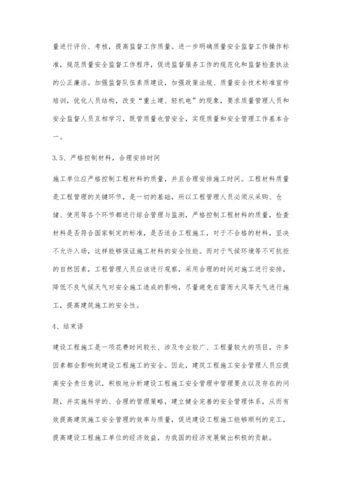 建筑工程安全管理的策略谭鲲.docx