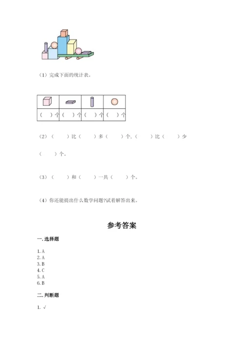 北师大版一年级上册数学第六单元 认识图形 测试卷学生专用.docx