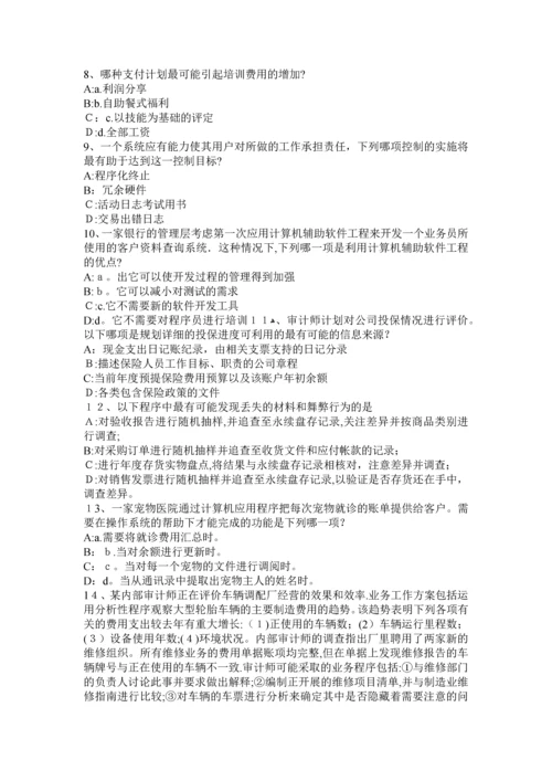 山西省内审师《内部审计基础》：资源管理考试试卷.docx