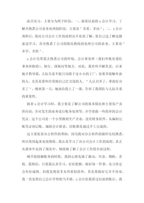 认识实习心得体会范文10篇.docx
