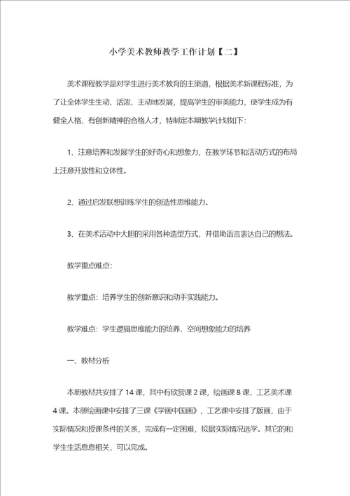 党员集中轮训个人网络研修总结