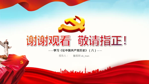 学习论中国共产党历史革命老区党史教育ppt