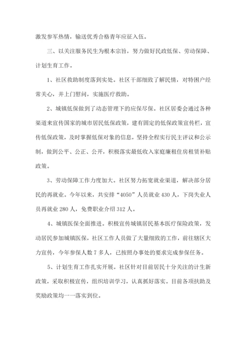 社区工作者年度核总结.docx