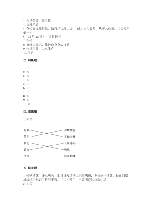 部编版四年级下册道德与法治期末测试卷含完整答案（各地真题）.docx