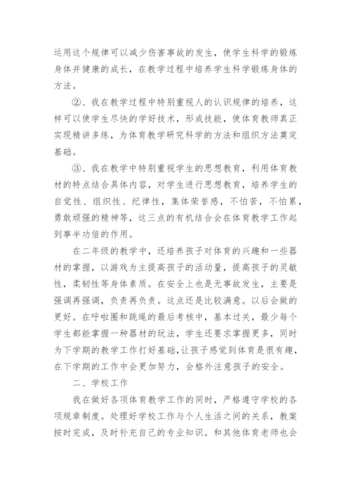 二年级体育教学工作总结_1.docx