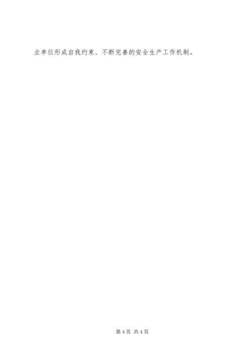二排煤矿安全生产攻坚实施方案.docx