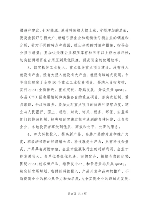 市经委一季度工业经济运行工作计划范文.docx