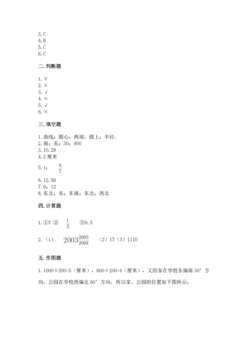 人教版六年级上册数学期末测试卷及答案【典优】.docx