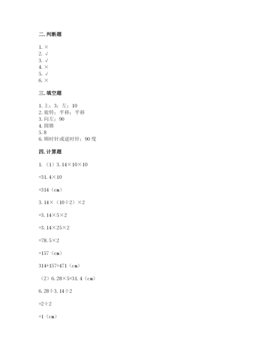 北师大版六年级下册数学期末测试卷及完整答案1套.docx