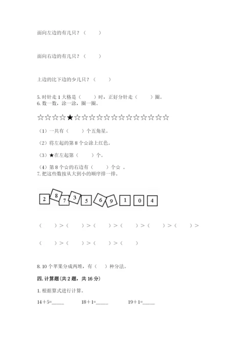 小学数学试卷一年级上册数学期末测试卷各版本.docx