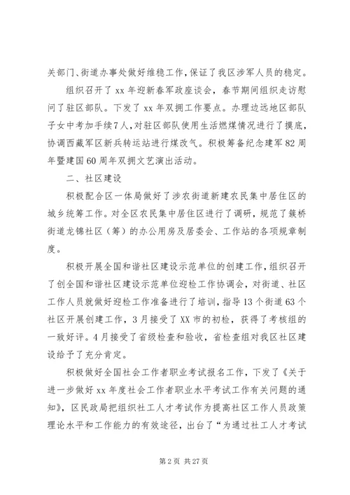 民政局二0一四年上半年工作总结及下半年工作安排.docx