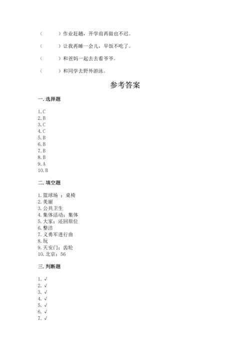 部编版二年级上册道德与法治期中测试卷及参考答案（基础题）.docx