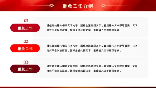 红色党政风年年终总结汇报新年汇报PPT