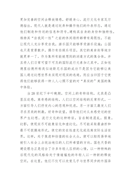 象征性权力的流行文的论文.docx