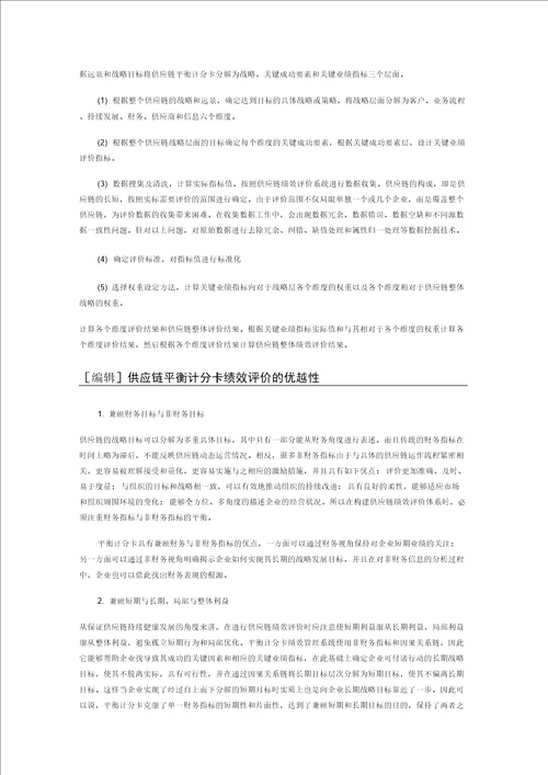 工作分析工具供应链平衡记分卡